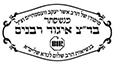 איגוד הרבנים
